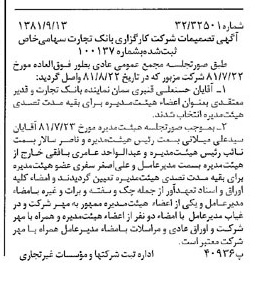 خبر روزنامه رسمی شماره 16845 چاپ شده در تاريخ 1381/10 درباره شرکت کارگزاری بانک تجارت