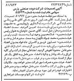 خبر روزنامه رسمی شماره 16848 چاپ شده در تاريخ 1381/10 درباره شرکت دوده صنعتی پارس