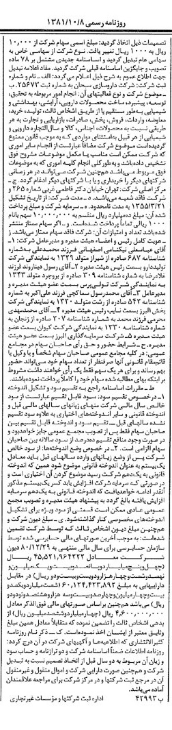 خبر روزنامه رسمی شماره 16849 چاپ شده در تاريخ 1381/10 دقت 83 درباره شرکت داروسازی ابوریحان