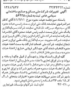 خبر روزنامه رسمی شماره 16849 چاپ شده در تاريخ 1381/10 درباره شرکت ملی مسکن و صنایع ساختمانی