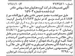 خبر روزنامه رسمی شماره 16852 چاپ شده در تاريخ 1381/10 درباره شرکت گروه هتل های هما