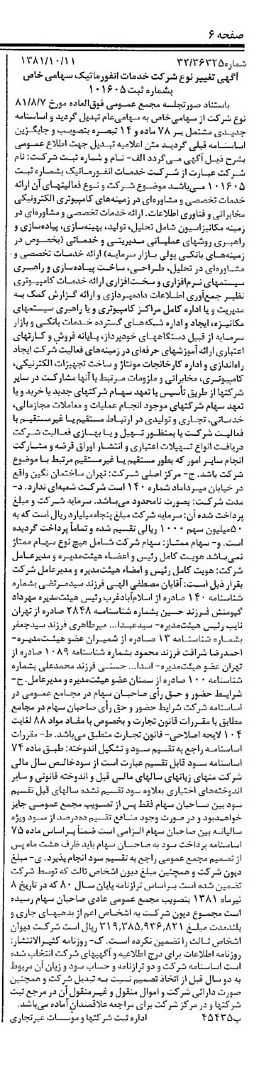 خبر روزنامه رسمی شماره 16859 چاپ شده در تاريخ 1381/10 درباره شرکت خدمات انفورماتیک