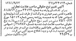 خبر روزنامه رسمی شماره 16859 چاپ شده در تاريخ 1381/10 دقت 100 درباره شرکت تولید دارو