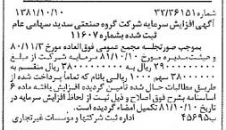 خبر روزنامه رسمی شماره 16860 چاپ شده در تاريخ 1381/10 درباره شرکت گروه صنعتی سدید