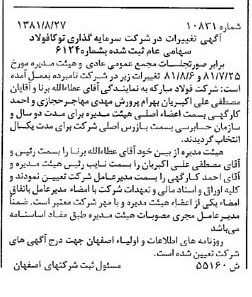 خبر روزنامه رسمی شماره 16860 چاپ شده در تاريخ 1381/10 درباره شرکت سرمایه گذاری توکا فولاد