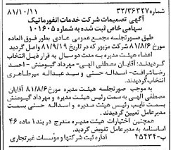 خبر روزنامه رسمی شماره 16861 چاپ شده در تاريخ 1381/10 درباره شرکت خدمات انفورماتیک