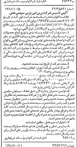 خبر روزنامه رسمی شماره 16862 چاپ شده در تاريخ 1381/10 درباره شرکت زرین لبن پارس