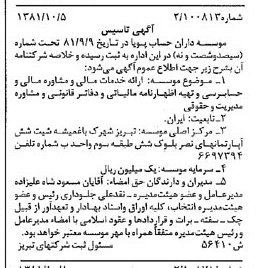 خبر روزنامه رسمی شماره 16863 چاپ شده در تاريخ 1381/10 درباره مؤسسه داوران حساب