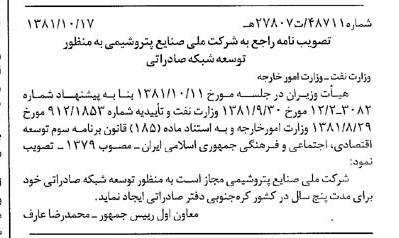 خبر روزنامه رسمی شماره 16865 چاپ شده در تاريخ 1381/10 دقت 100 درباره شرکت ملی صنایع پتروشیمی