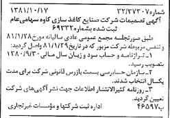 خبر روزنامه رسمی شماره 16866 چاپ شده در تاريخ 1381/10 درباره شرکت صنایع کاغذ سازی کاوه