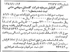 خبر روزنامه رسمی شماره 16866 چاپ شده در تاريخ 1381/10 درباره شرکت گلستان