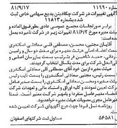 خبر روزنامه رسمی شماره 16869 چاپ شده در تاريخ 1381/11 درباره شرکت چکاد بتن بدیع