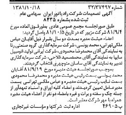 خبر روزنامه رسمی شماره 16870 چاپ شده در تاريخ 1381/11 درباره شرکت رادیاتور ایران