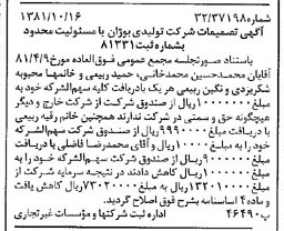 خبر روزنامه رسمی شماره 16870 چاپ شده در تاريخ 1381/11 درباره شرکت تولیدی بوژان