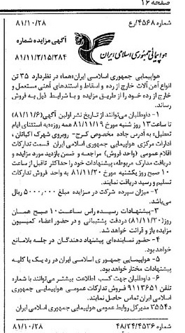 خبر روزنامه رسمی شماره 16872 چاپ شده در تاريخ 1381/11 درباره شرکت هواپیمایی جمهوری اسلامی ایران