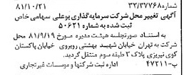 خبر روزنامه رسمی شماره 16874 چاپ شده در تاريخ 1381/11 درباره شرکت سرمایه گذاری بوعلی