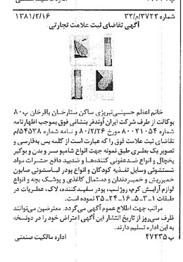 خبر روزنامه رسمی شماره 16874 چاپ شده در تاريخ 1381/11 دقت 100 درباره شرکت ایران آوند فر