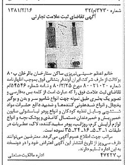 خبر روزنامه رسمی شماره 16874 چاپ شده در تاريخ 1381/11 دقت 100 درباره شرکت ایران آوند فر