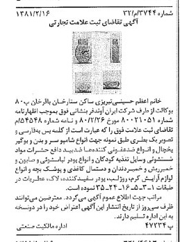 خبر روزنامه رسمی شماره 16874 چاپ شده در تاريخ 1381/11 دقت 100 درباره شرکت ایران آوند فر