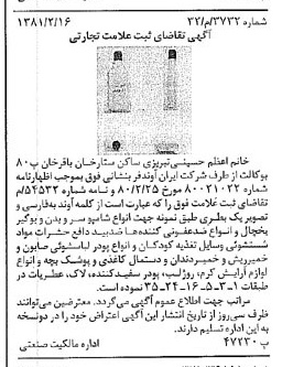 خبر روزنامه رسمی شماره 16874 چاپ شده در تاريخ 1381/11 دقت 100 درباره شرکت ایران آوند فر