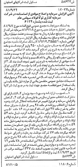 خبر روزنامه رسمی شماره 16875 چاپ شده در تاريخ 1381/11 درباره شرکت سرمایه گذاری توکا فولاد