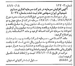 خبر روزنامه رسمی شماره 16875 چاپ شده در تاريخ 1381/11 درباره شرکت سرمایه گذاری صنایع شیمیایی ایران