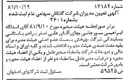 خبر روزنامه رسمی شماره 16876 چاپ شده در تاريخ 1381/11 درباره شرکت گلتاش