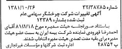 خبر روزنامه رسمی شماره 16877 چاپ شده در تاريخ 1381/11 درباره شرکت چرخشگر
