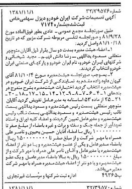 خبر روزنامه رسمی شماره 16881 چاپ شده در تاريخ 1381/11 درباره شرکت ایران خودرو دیزل