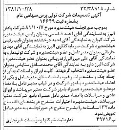 خبر روزنامه رسمی شماره 16882 چاپ شده در تاريخ 1381/11 درباره شرکت تولی پرس