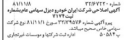خبر روزنامه رسمی شماره 16882 چاپ شده در تاريخ 1381/11 درباره شرکت ایران خودرو دیزل