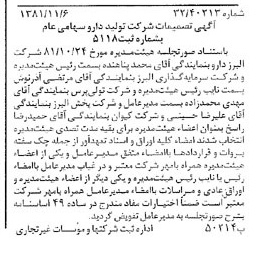 خبر روزنامه رسمی شماره 16883 چاپ شده در تاريخ 1381/11 درباره شرکت تولید دارو