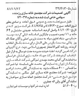 خبر روزنامه رسمی شماره 16886 چاپ شده در تاريخ 1381/11 درباره شرکت مجتمع خانه سازی رزمنده