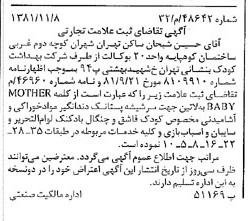 خبر روزنامه رسمی شماره 16888 چاپ شده در تاريخ 1381/11 دقت 100 درباره شرکت بهداشت کودک