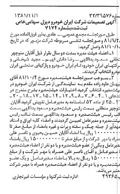 خبر روزنامه رسمی شماره 16890 چاپ شده در تاريخ 1381/11 درباره شرکت ایران خودرو دیزل
