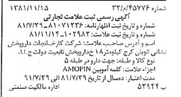 خبر روزنامه رسمی شماره 16896 چاپ شده در تاريخ 1381/12 دقت 97 درباره شرکت کارخانجات دارو پخش