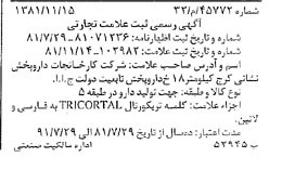 خبر روزنامه رسمی شماره 16896 چاپ شده در تاريخ 1381/12 دقت 97 درباره شرکت کارخانجات دارو پخش